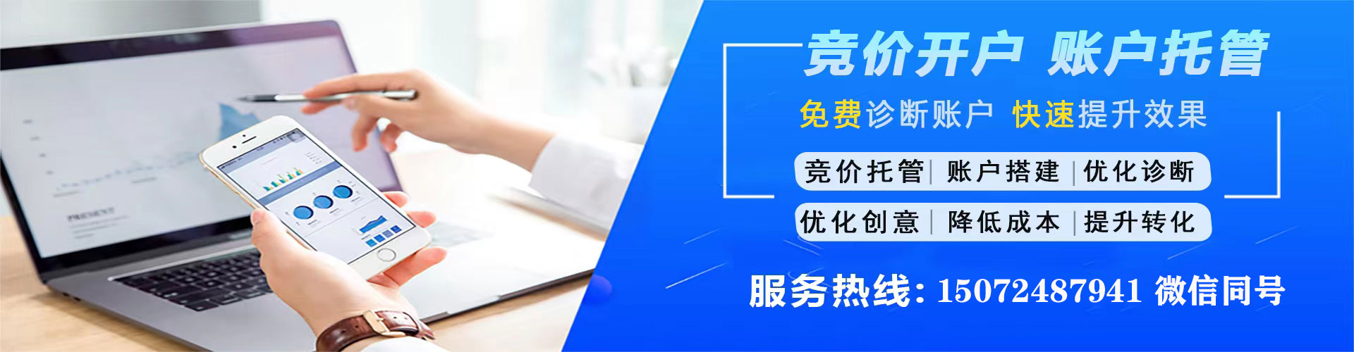 黄浦竞价代运营